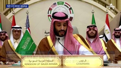 “원유 증산 없다”…사우디까지 갔지만 바이든 ‘빈손’