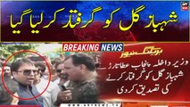 Breaking News: Shahbaz Gill Ko Giriftar Kar Liya Gaya