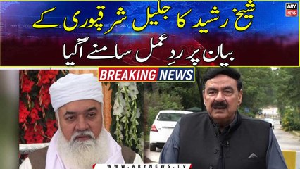 Sheikh Rasheed's reaction to Jalil Sharaqpuri statement