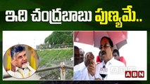 ఇది చంద్రబాబు పుణ్యమే..: తుమ్మల || Godavari Floods || ABN Telugu