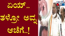 ಜೈಕಾರ ಕೂಗಿದವನ ಮೇಲೆ ಸಿದ್ದು ಗರಂ..! | Siddaramaiah | Mysuru