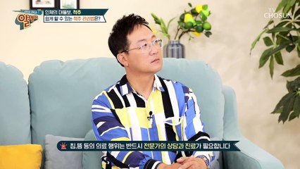 집에서 간단하게 척추 건강을 관리하는 4가지 방법 TV CHOSUN 20220717 방송