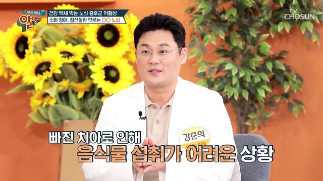 심하면 사망까지 불러오는 치명적인 질환 ‘노쇠 증후군’ TV CHOSUN 20220717 방송