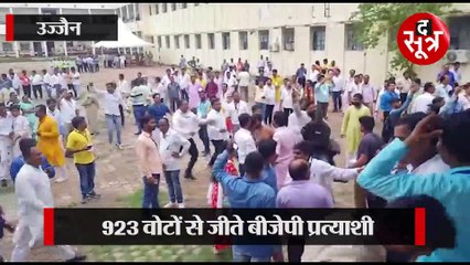 UJJAIN: BJP प्रत्याशी की महज 923 वोटों से जीत, कांग्रेस ने मतगणना स्थल पर किया बवाल