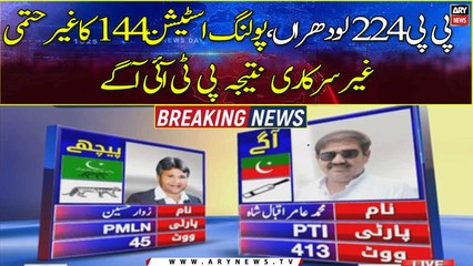 PP224 Lodhran PS No.144 Unofficial Result, PTI Ahead