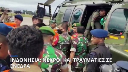 Νεκροί και τραυματίες από ενέδρα στην Ινδονησία