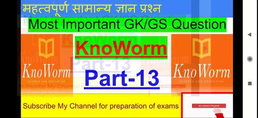 most important general knowledge question part 13