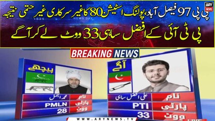 PP97 Faisalabad PS No.80 Unofficial Result,PTI Ahead