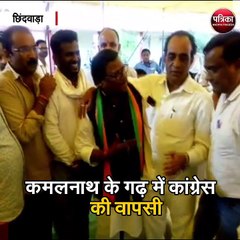छिंदवाड़ा : कमलनाथ के गढ़ में कांग्रेस की वापसी