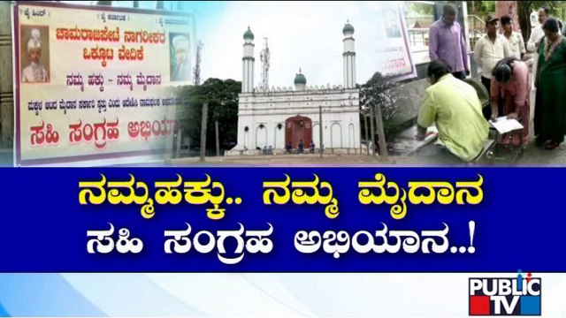 Idgah Maidan Fight Continues In Karnataka | Public TV
