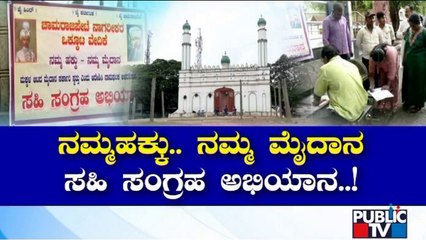 Idgah Maidan Fight Continues In Karnataka | Public TV