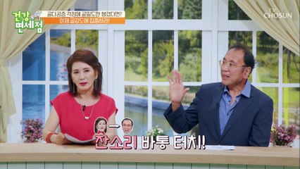 김민정의 뼈 건강 사수를 위한 신동일의 운동법↗ TV CHOSUN 20220717 방송