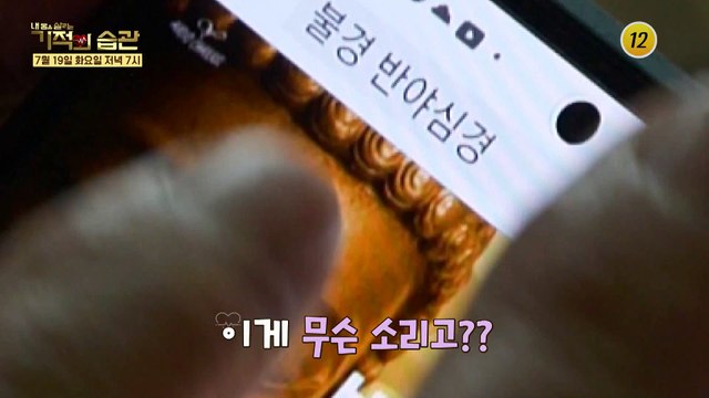 승부욕에 불타는 남자 임병기 과연 그 결과는...?_기적의 습관 138회 예고 TV CHOSUN 220719 방송