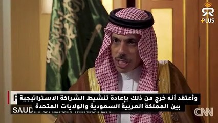 اللقاء الكامل لوزير الخارجية السعودي الأمير فيصل_بن_فرحان - في حوار حصري لقناة CNN حول حقوق الإنسان وأمن الطاقة والملف الإيراني