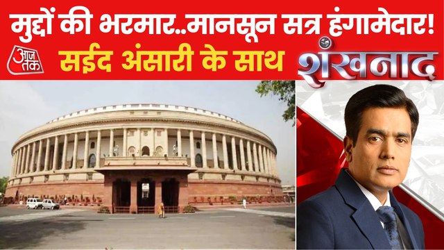Monsoon session of Parliament to commence from Monday