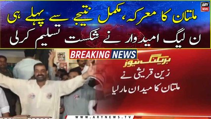 PP-217 Multan, PML-N candidate admitted defeat before the final result