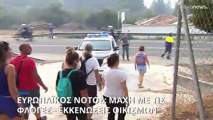 Ευρωπαϊκός νότος: Μάχη με τις φλόγες – Εκκενώσεις οικισμών