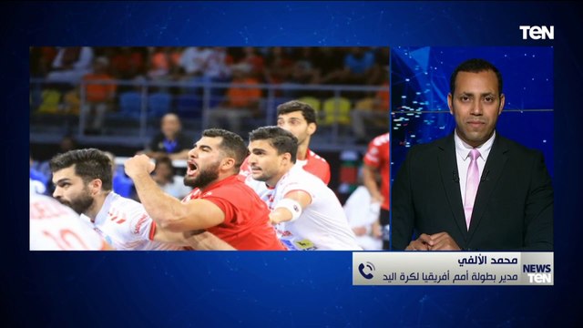 مدير بطولة أمم إفريقيا لكرة اليد: ظروف منعت يحيى خالد وممدوح هاشم من المشاركة المنتخب في النهائي