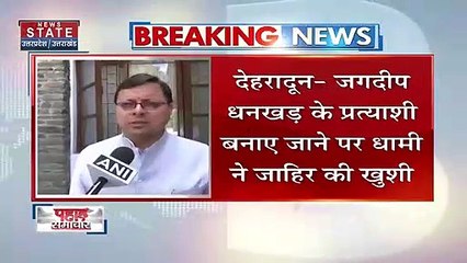Uttarakhand News : जगदीप धनकड़ को उपराष्ट्रपति प्रत्याशी बनाए जाने पर CM धामी ने जाहिर की खुशी | CM Dhami |