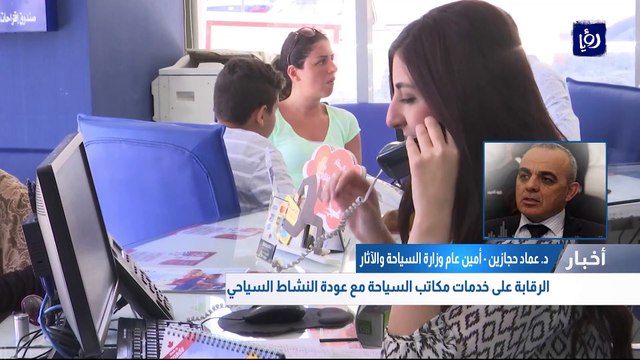 السياحة توضح حول الرقابة على خدماتِ مكاتب السياحة والسفر