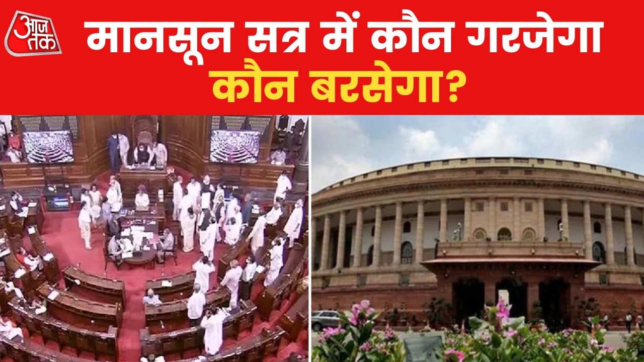 Parliament Monsoon Session to begin from Monday video Dailymotion