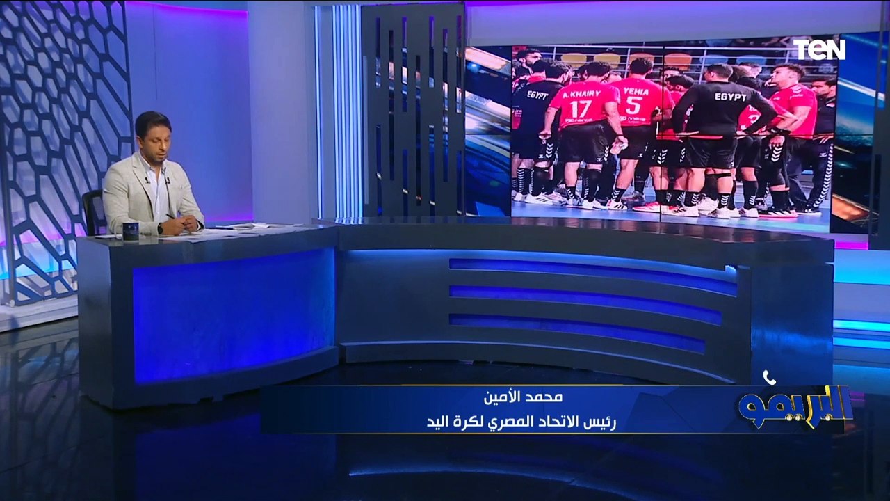 "نسعى لتحقيق حلم التتويج بالثامنة".. رئيس الاتحاد المصري لكرة اليد يكشف استعدادات مصر لنهائي إفريقيا