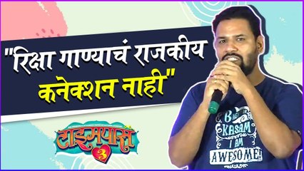 Timepass 3 | Trailer Launch | "रिक्षा गाण्याचं राजकीय कनेक्शन नाही"