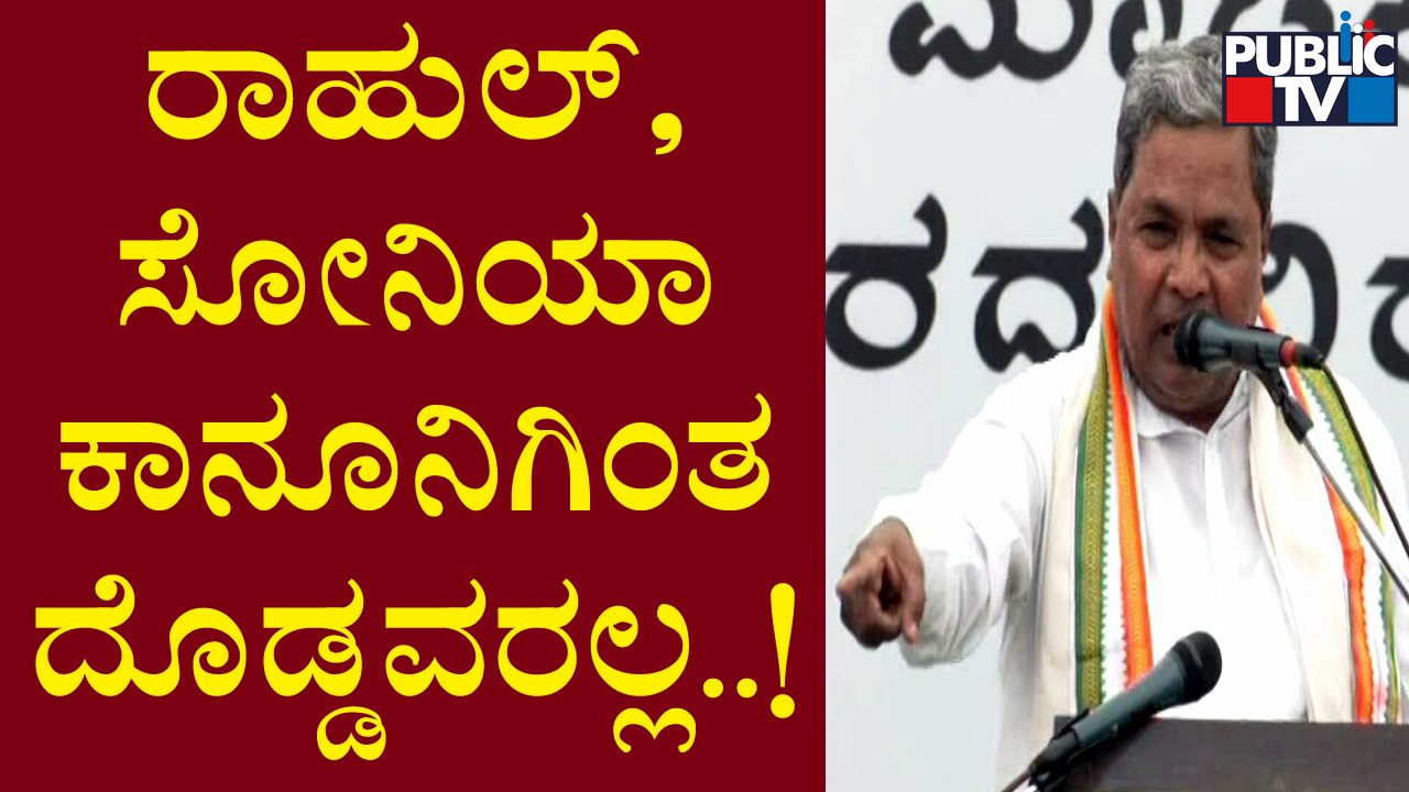 Nobody Is Above The Law, Says Siddaramaiah | Public TV