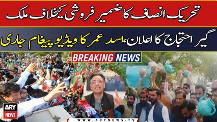 PTI announces a nationwide protest against conscience sellers