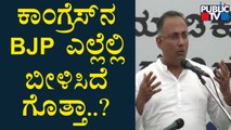 Dinesh Gundu Rao: ಕಾಂಗ್ರೆಸ್ ಪಕ್ಷವನ್ನು ಮಟ್ಟ ಹಾಕಲು ಬಿಜೆಪಿ ಏನೆಲ್ಲಾ ಮಾಡುತ್ತಿದೆ ಗೊತ್ತಾ..? | Public TV