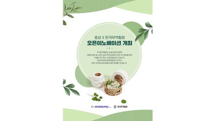 [기업] 효성티앤씨, 친환경·스마트 섬유 스타트업 육성 나서 / YTN