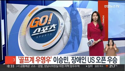 '골프계 우영우' 이승민, 장애인 US 오픈 초대 우승