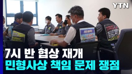 대우조선해양 하청노사, 잠시 뒤 7시 반에 협상 재개 예정 / YTN