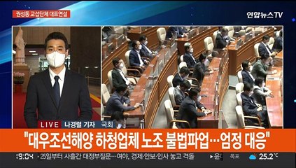 권성동 "민생위기, 문재인 정부 유산"…교섭단체 연설