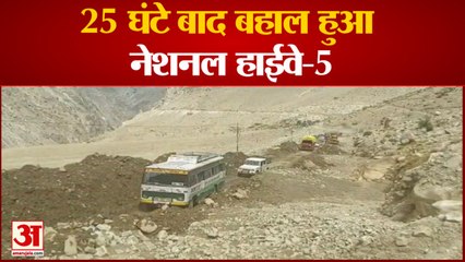 Download Video: किन्नौर में National Highway-5 बहाल, किसानों-बागवानों ने ली राहत की सांस | Landslide Kinnaur