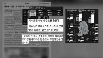 [굿모닝브리핑] 피서지로 확산되는 코로나 "앞으로가 더 문제" / YTN