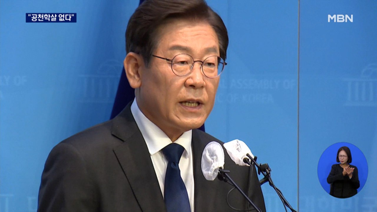 이재명, 당 대표 출마선언…"공천학살 없다"