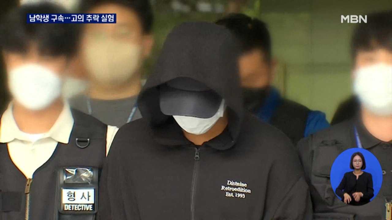 "죄송하다"…'성폭행 치사' 혐의 대학생 구속…경찰, 현장 추락 실험