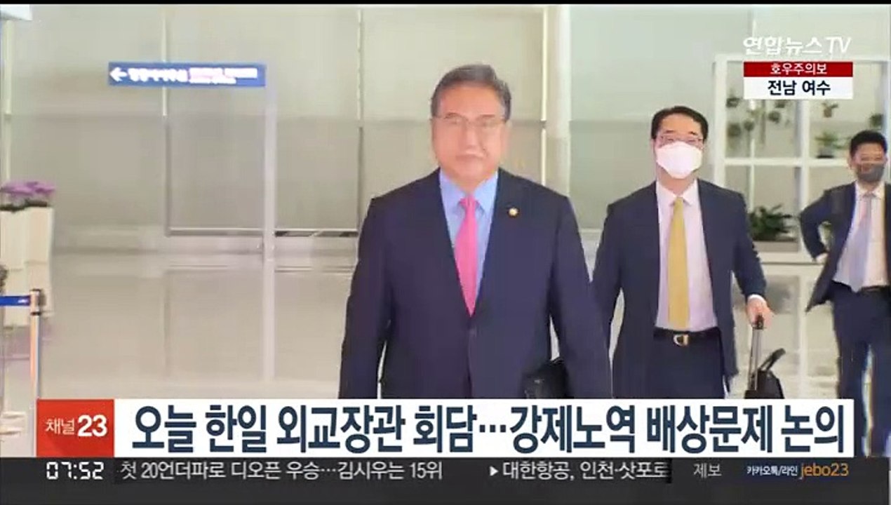 오늘 도쿄서 한일 외교장관 회담…강제노역 배상문제 논의