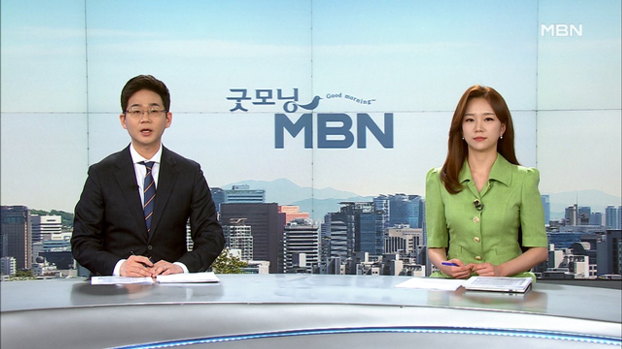 7월 18일 굿모닝 MBN 클로징