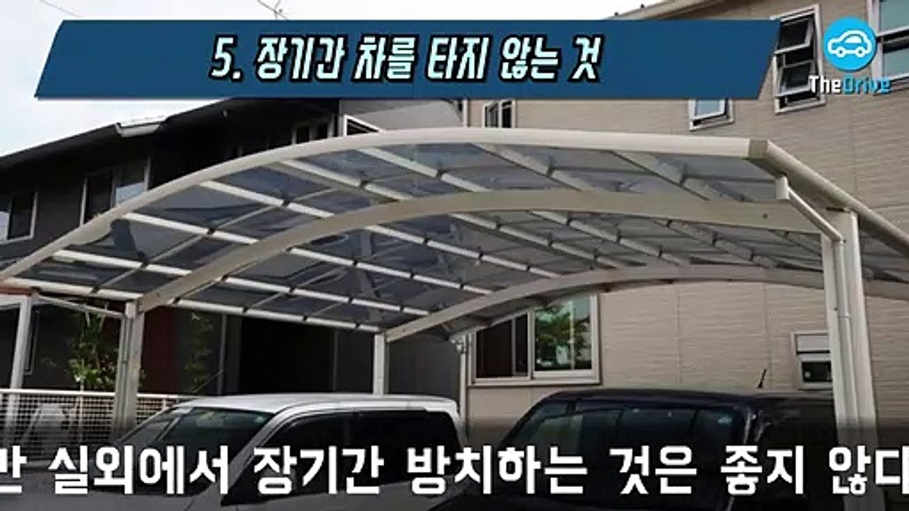 차 수명단축 (1)