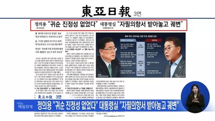 신문브리핑 3 "정의용 "귀순 진정성 없었다" 대통령실 "자필의향서 받아놓고 궤변"" 외 주요기사
