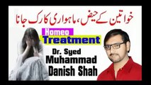 Mah wari Haaz ka rok Jana Homeo Treatment Dr. Syed Muhammad Danish shah