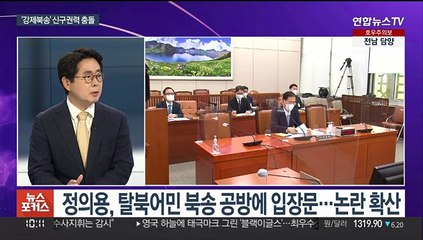 [뉴스포커스] "귀순의사 없는 흉악범" vs "궤변…조사 협조하라"
