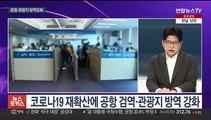 [뉴스포커스] 일본 신규확진 11만 '역대 최다'…한국 '더블링' 지속