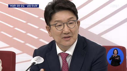 사적 채용 논란에 권성동 "국민 호도" 우상호 "윤석열 공정 무너져"