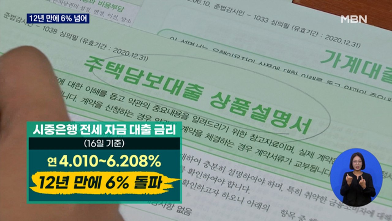 12년 만에 전세대출 금리 6% 돌파…'월세 난민' 우려