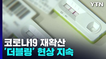 신규 환자 2만 6,299명...월요일 발표 기준 12주 만에 최다 / YTN