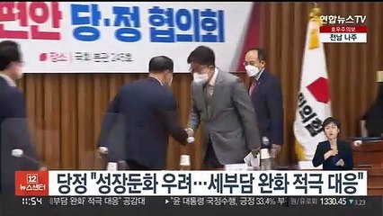 당정 "고물가·성장둔화 우려…'세부담 완화' 적극 대응" 공감대