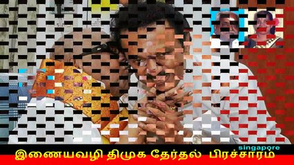 இணையவழி திமுக தேர்தல் பிரச்சாரம் திமுக Vol 24